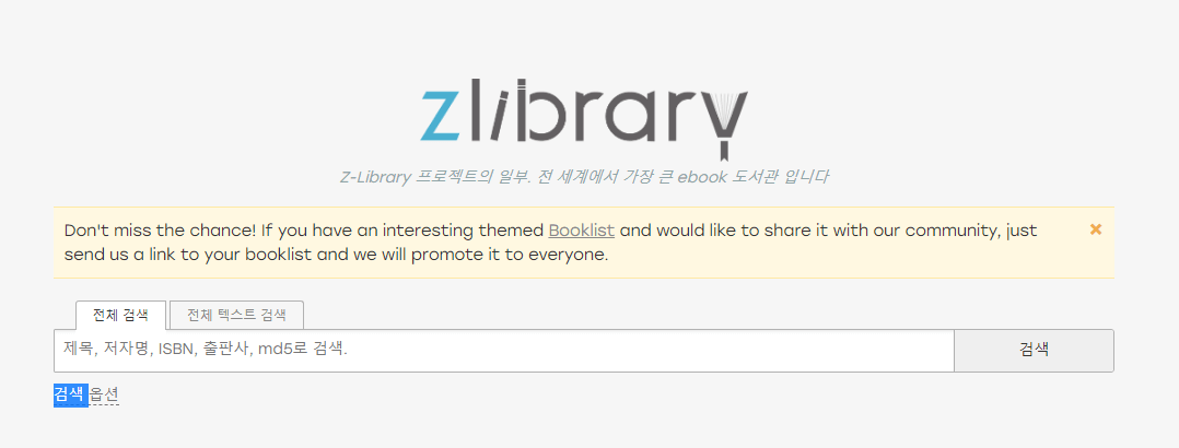 Z-library-Homepage
