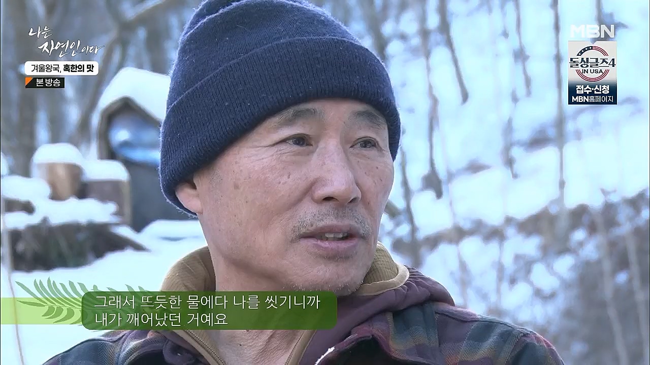 나는 자연인이다.E536.230112p.H264-F1RST.mp4_20230112_193508.697.jpg