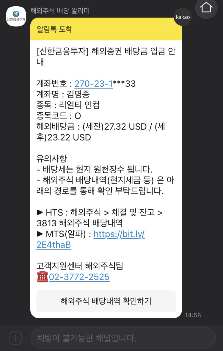  미국주식 리얼티인컴 $23 배당금 입금!