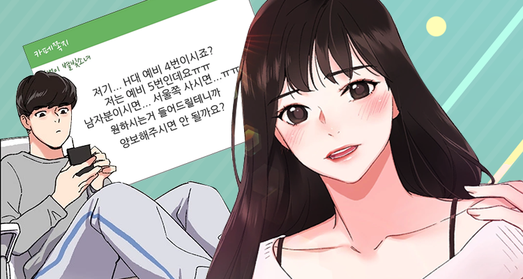  [ 금요웹툰 ] 성인 웹툰 | 만화 추천 : 재수생