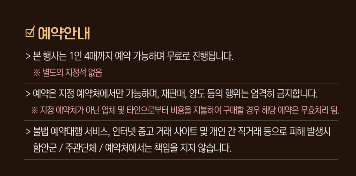 함안낙화놀이 2차 예약 방법 변경 내용 확인하기