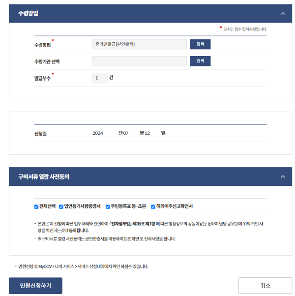 지방세납부증명서 출력