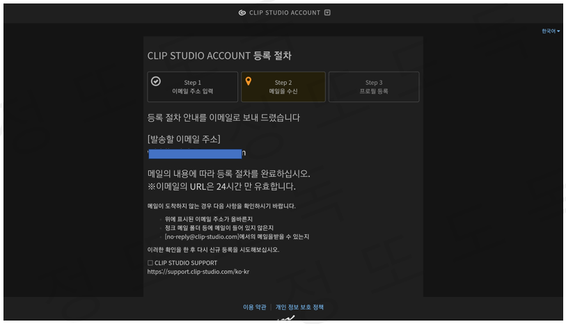 클립 스튜디오 이메일 인증