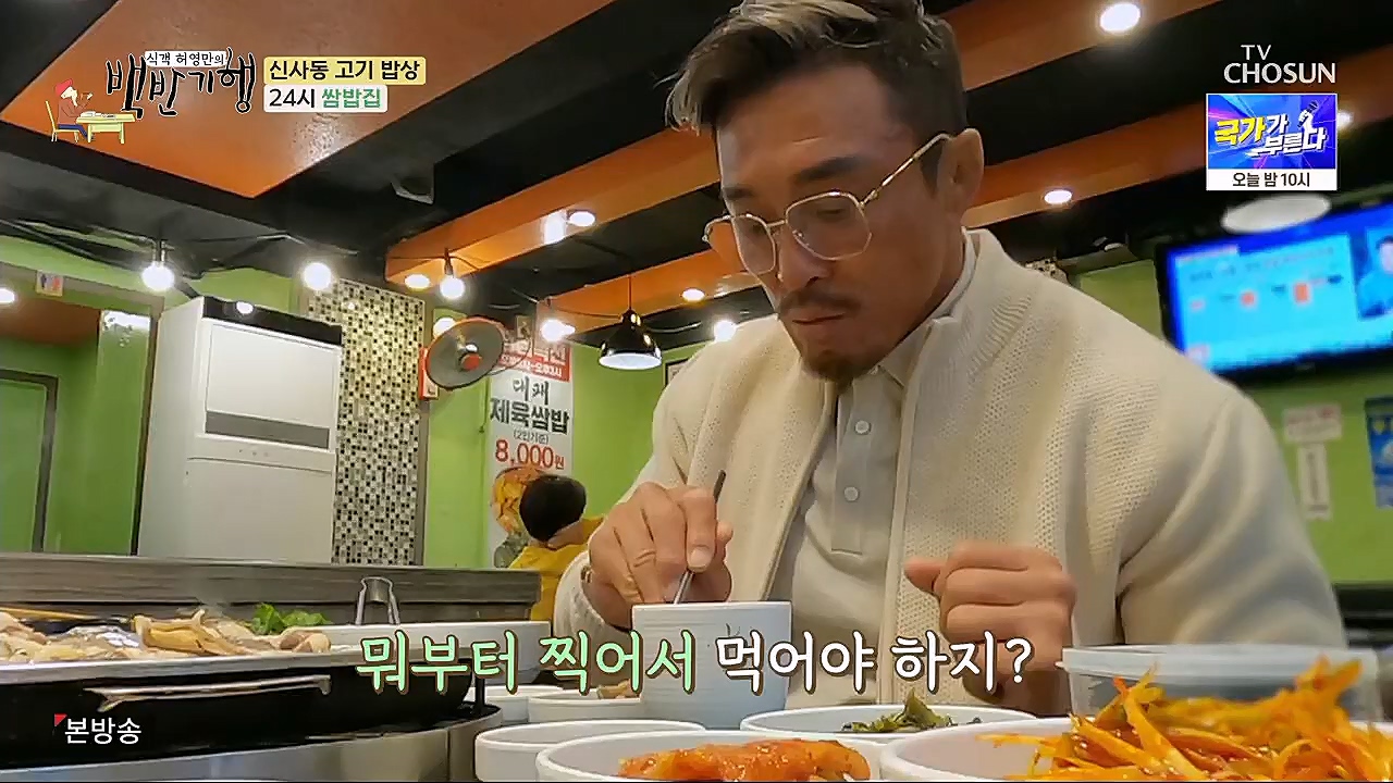 식객 허영만의 백반기행.E192.230311p.H264-F1RST.mp4_20230311_171307.837.jpg