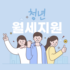  만 19~39세 이하 대전시 청년월세 지원사업(2023)