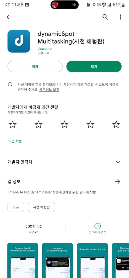 안드로이드의 애플 다이나믹 아일랜드 구현 앱 dynamicSpot-Multitasking