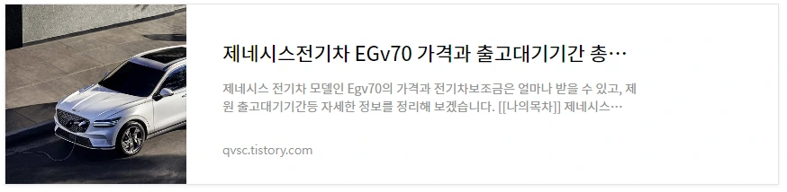 제네시스egv70 바로보기