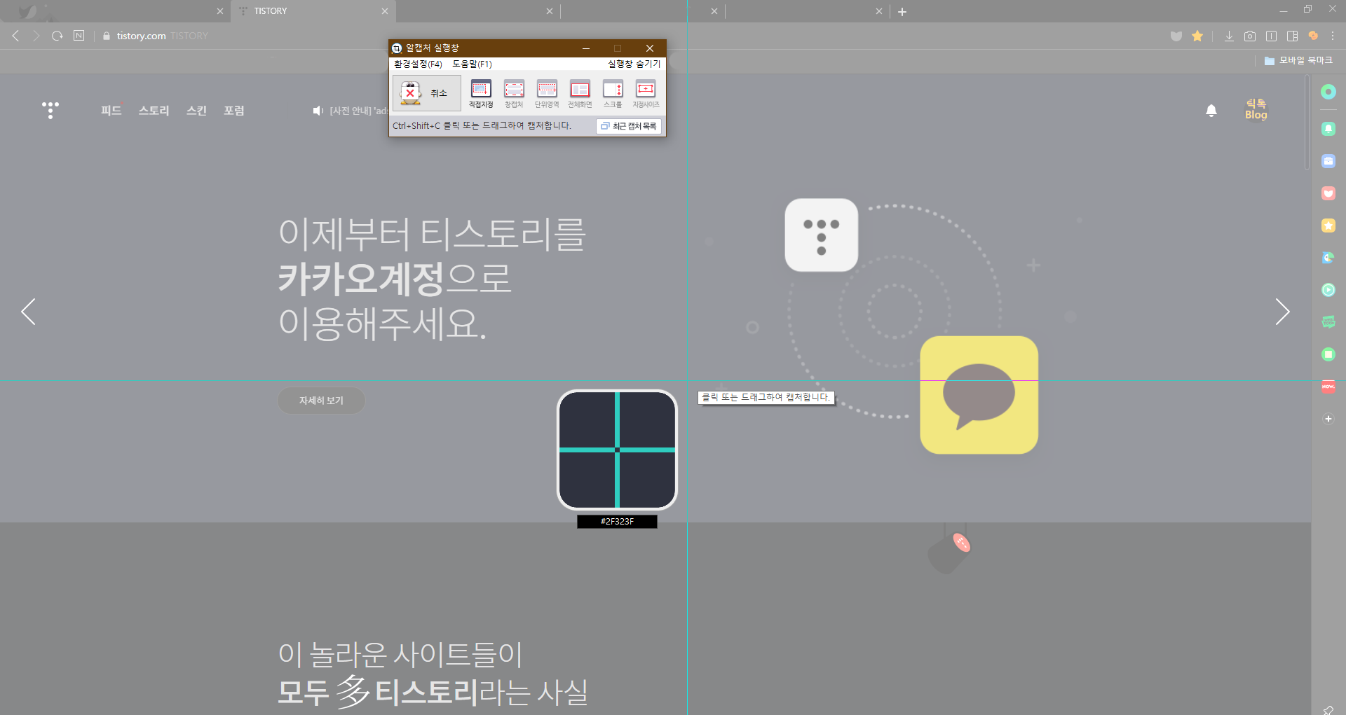 알캡쳐-직접지정-화면