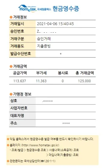 현금영수증 취소 신고 기간 문자_10