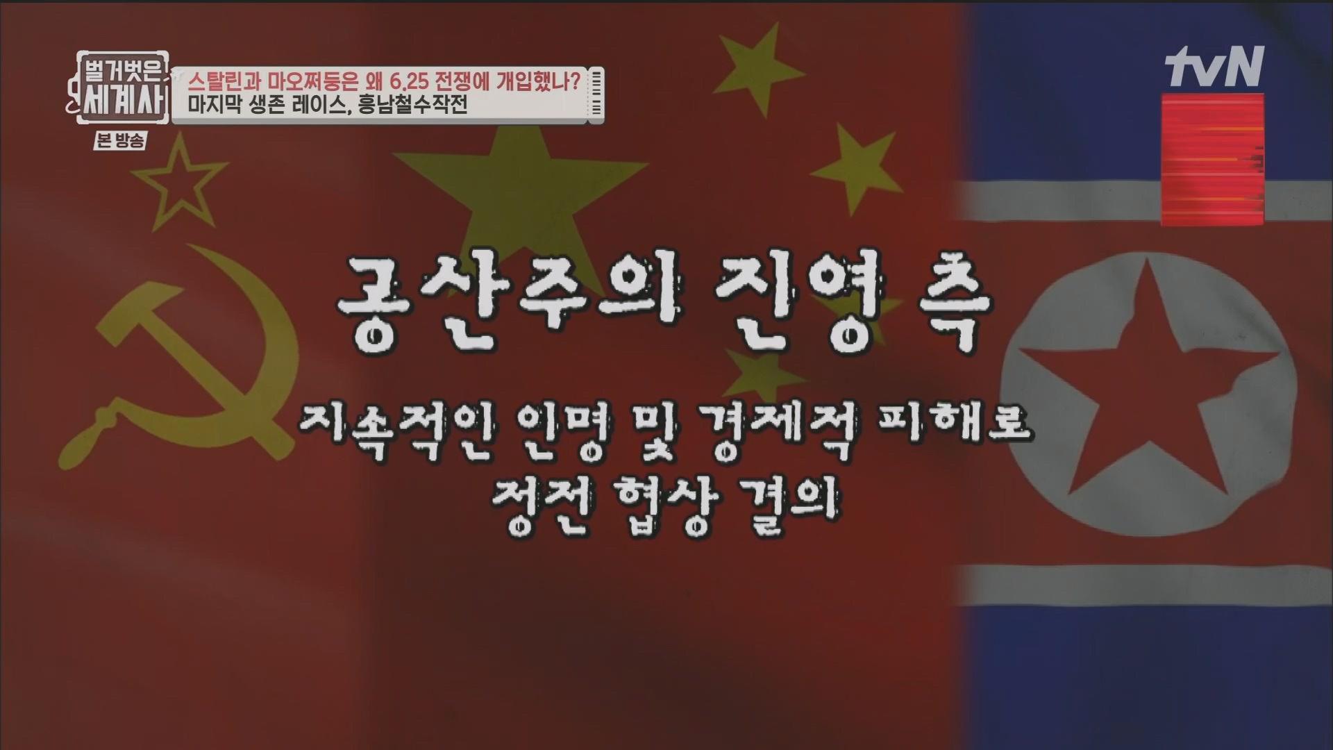 벌거벗은 세계사.E114.230829p.H264-F1RST.mp4_20240323_165622.282.jpg