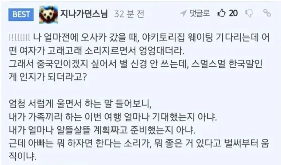 오사카 길바닥에서 펑펑우는 한국여자 본 썰 2