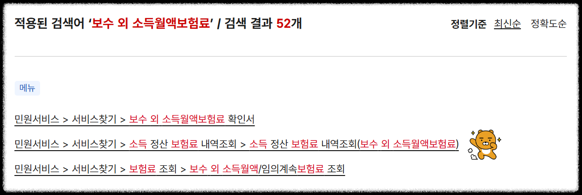 국민건강보험공단 보수 외 소득월액보험료 조회 바로가기