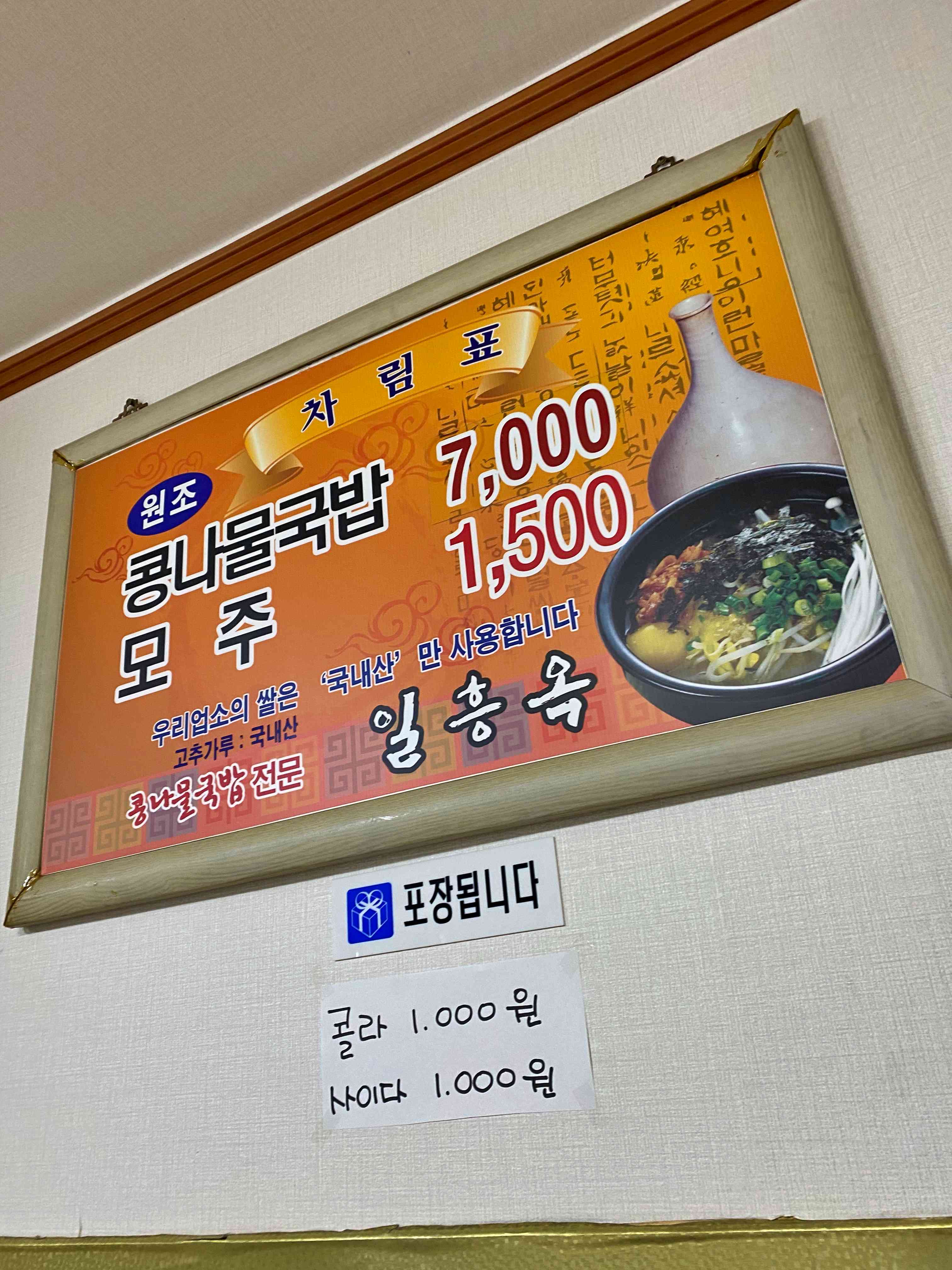 일흥곡 메뉴