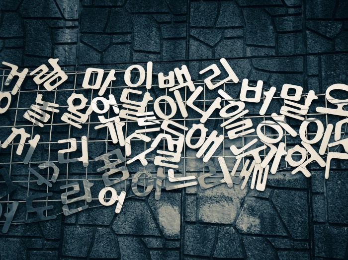 우리말