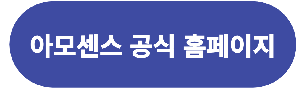 아모센스