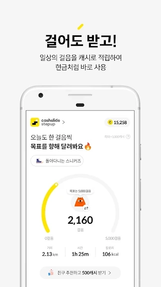 돈버는 걷기 어플 추천 만보기 앱 - 2. 캐시슬라이드 스텝업 - 잠금화면 만보기 어플 소개 돈버는 걷기 어플 추천 만보기 앱 - 2. 캐시슬라이드 스텝업 - 잠금화면 만보기 어플 소개