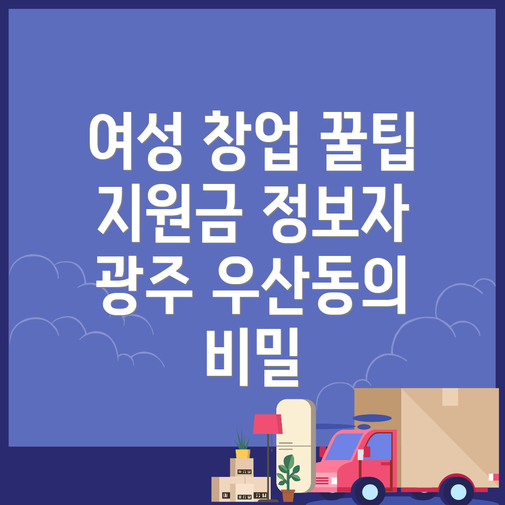 여성 창업
