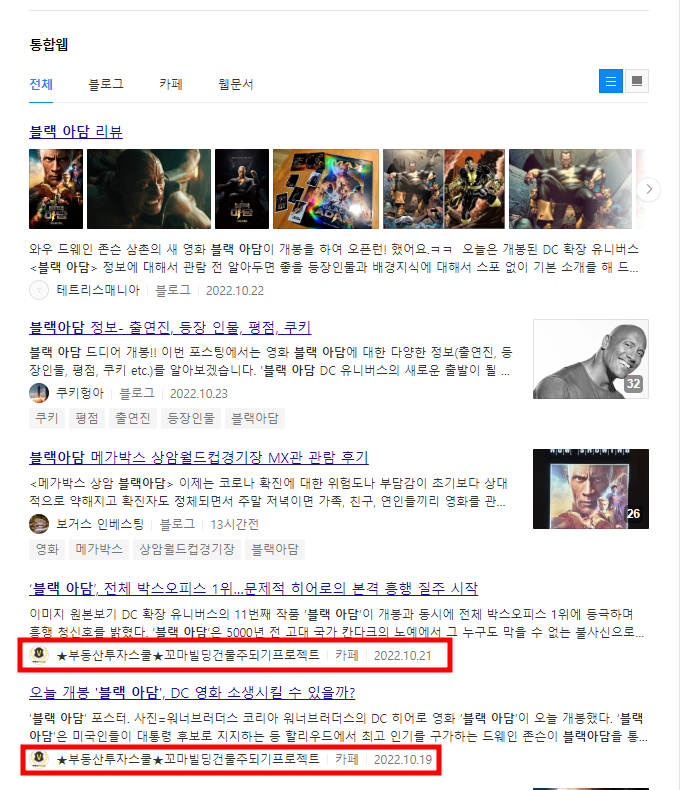 네이버 검색 변화를 이끈 구글과 검색 포기한 다음