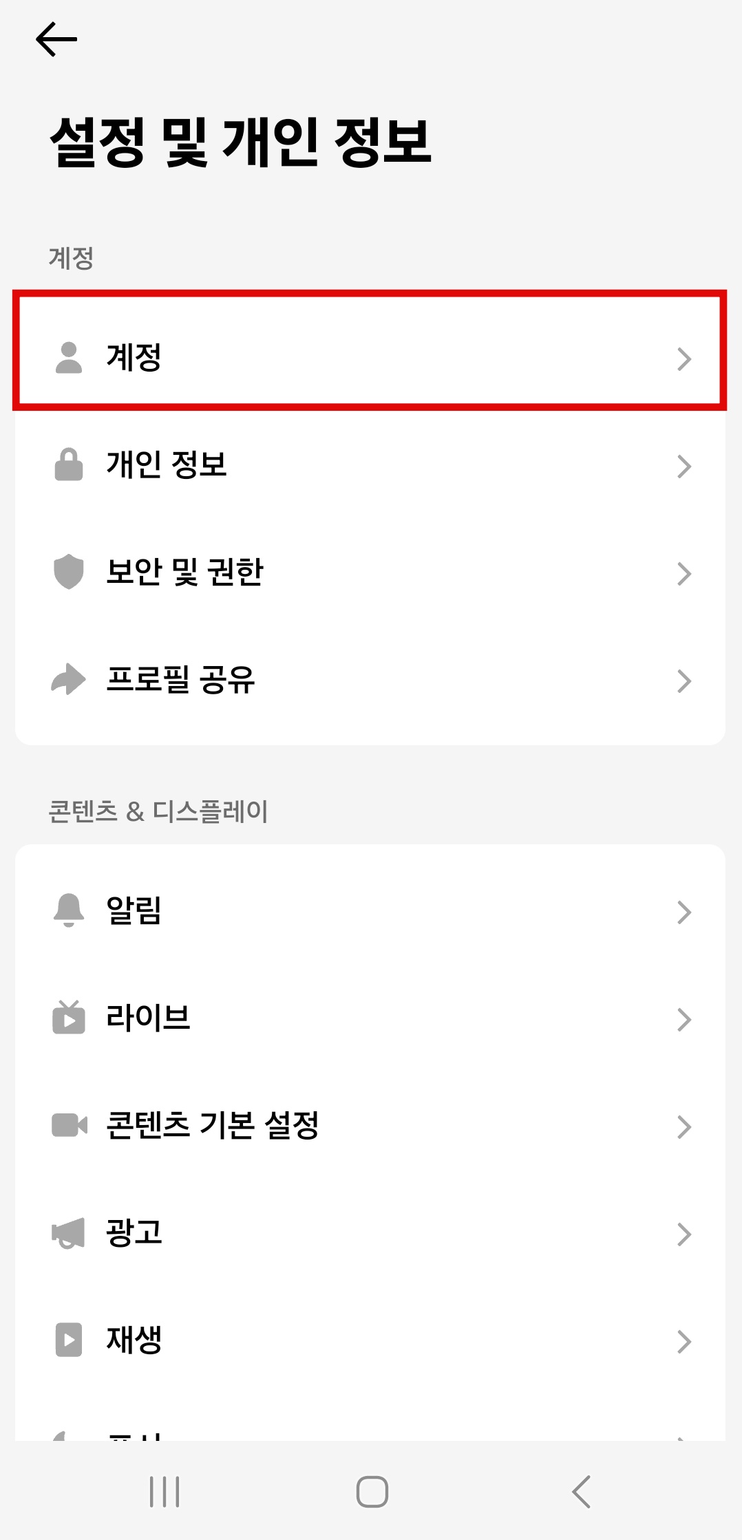 틱톡 라이트 회원 탈퇴 및 계정 삭제 방법