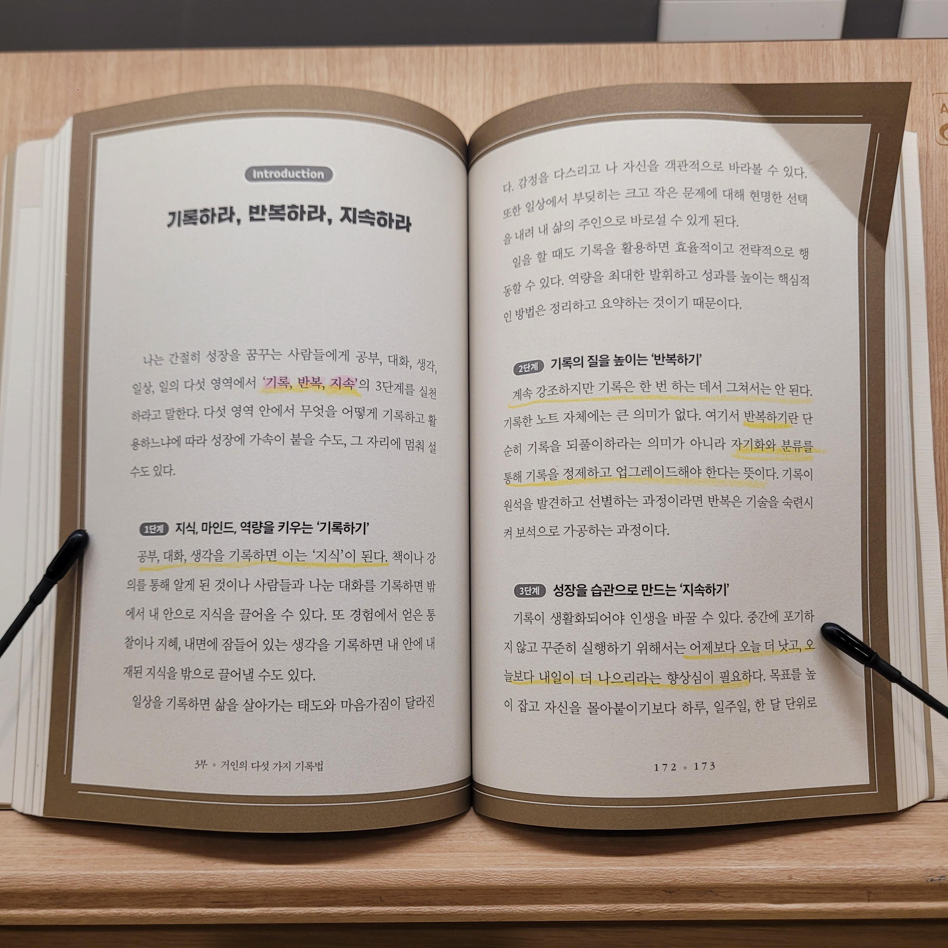 기록, 반복, 지속