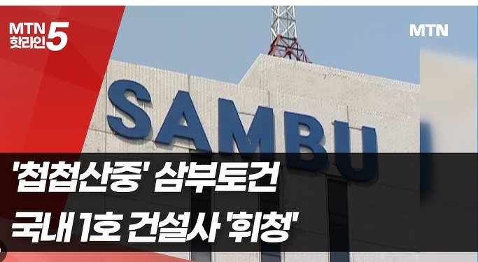 삼부토건 주식