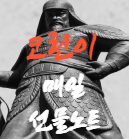  코린이 매일 선물노트 "2화" 워뇨티 매매법 정리