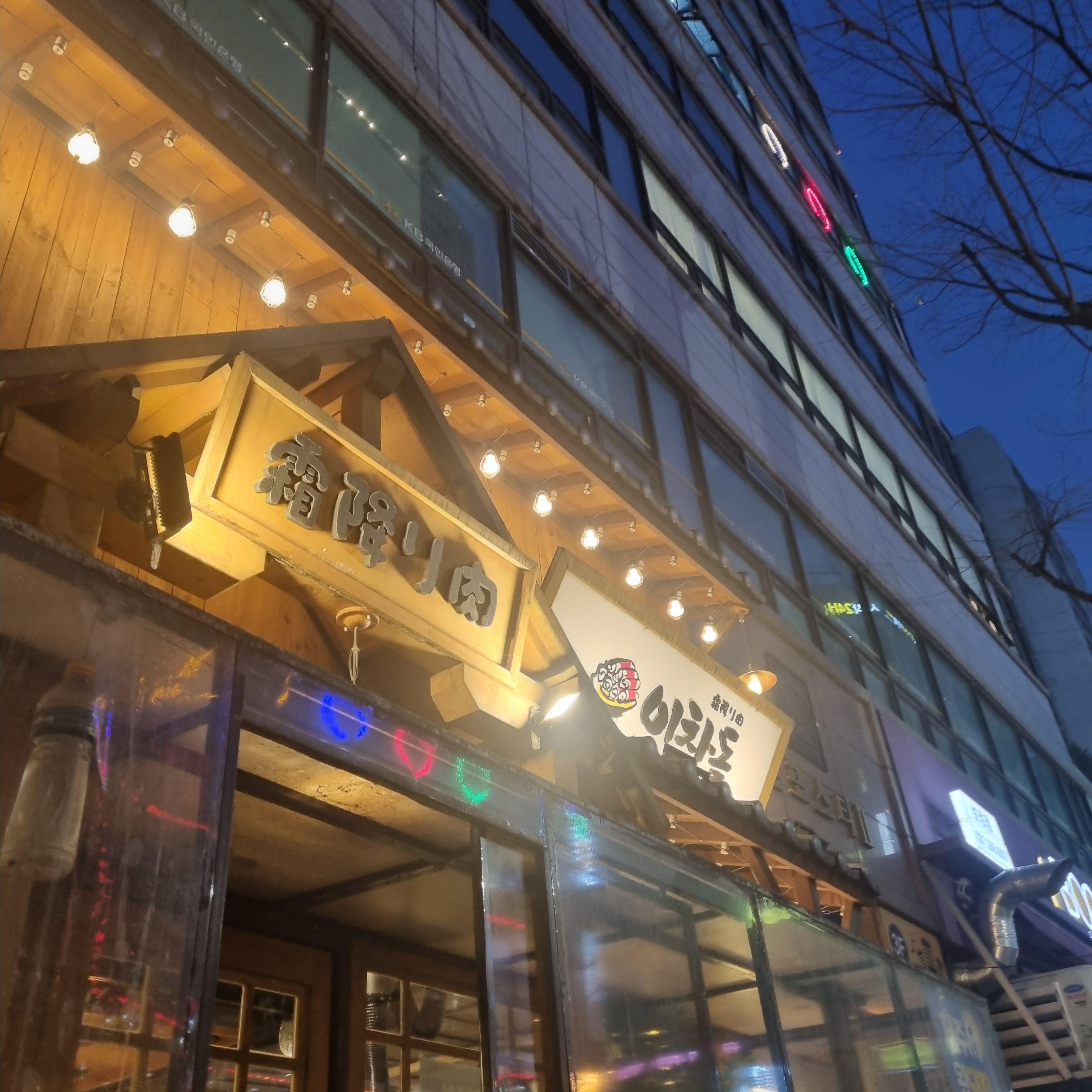 이차돌용인죽전점 이미지