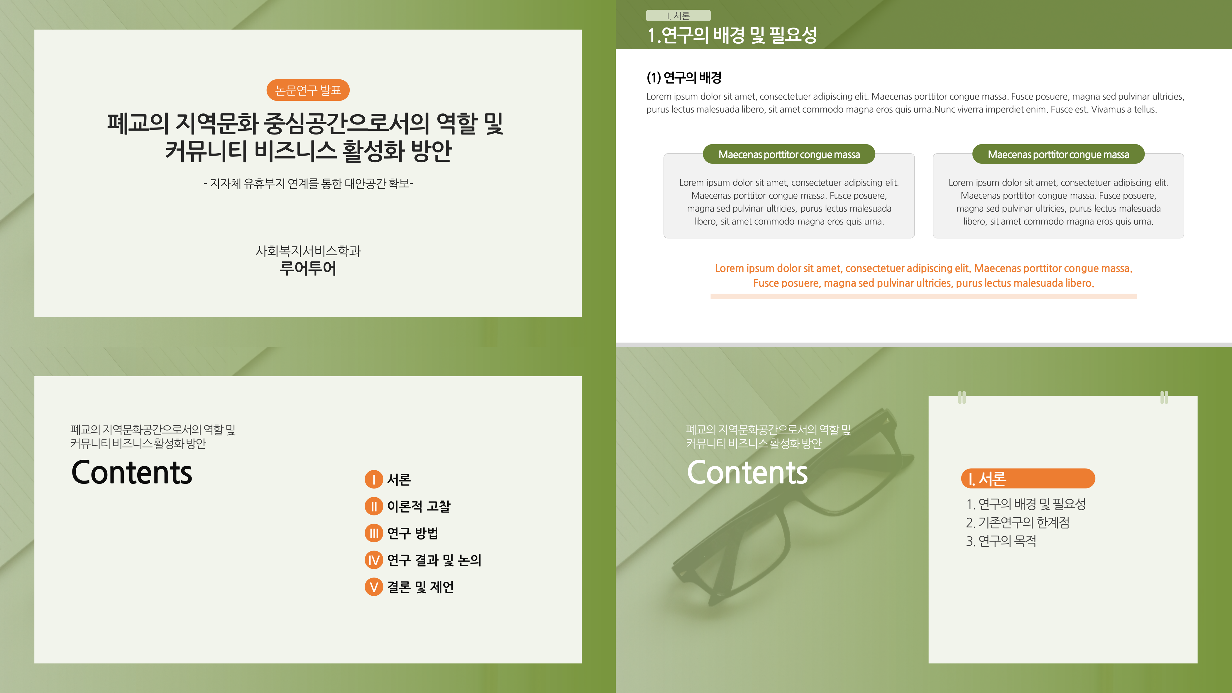  [논문 프로포절 PPT 양식] 깔끔한 논문계획서, 연구계획서, 논문발표 파워포인트 템플릿