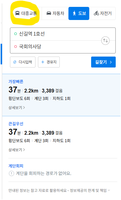 길찾기 이동수단 선택
