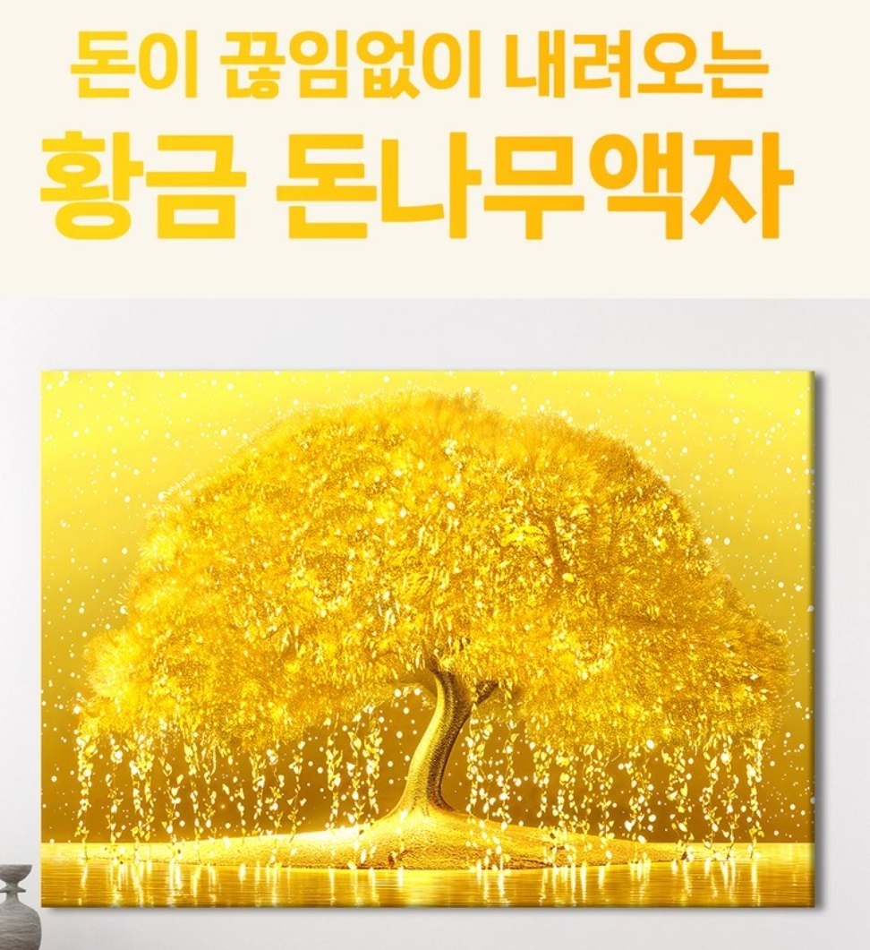 황금나무 이미지
