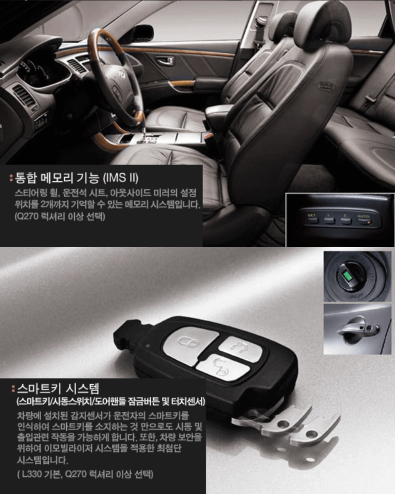 스마트키, 메모리 기능