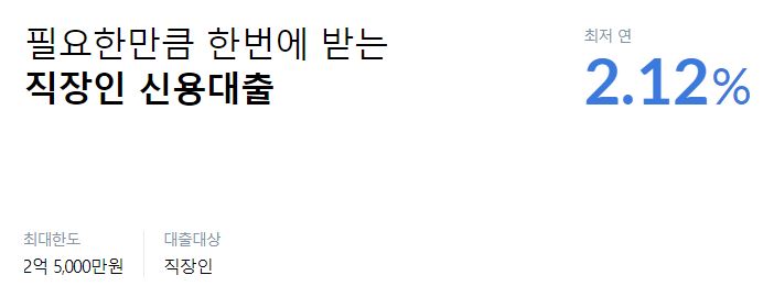  케이뱅크 신용대출 금리 한도