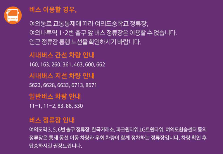 버스 이용할 경우