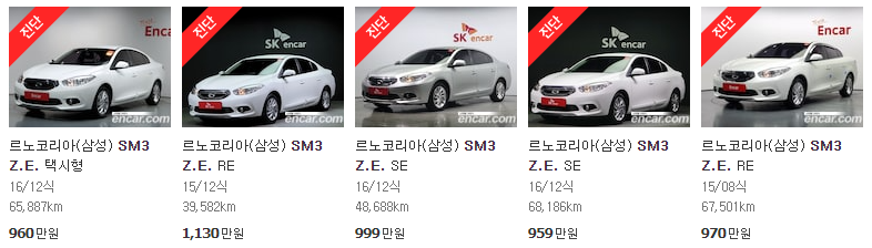 SM3 전기차 중고차 가격
