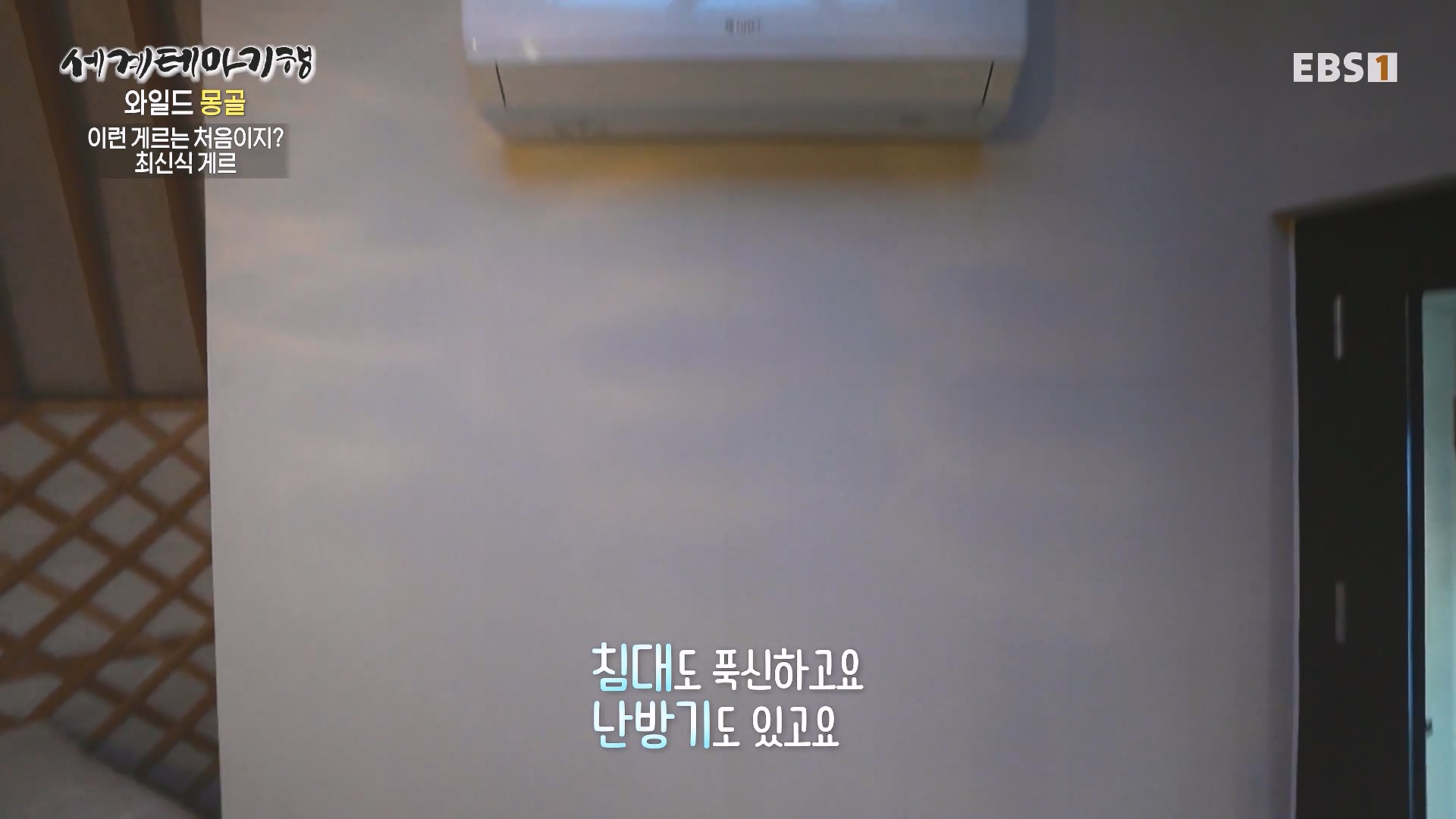 세계테마기행 240212 와일드 몽골 -겨울 낭만이 몽골몽골0p.mp4_20240731_202934.028.jpg