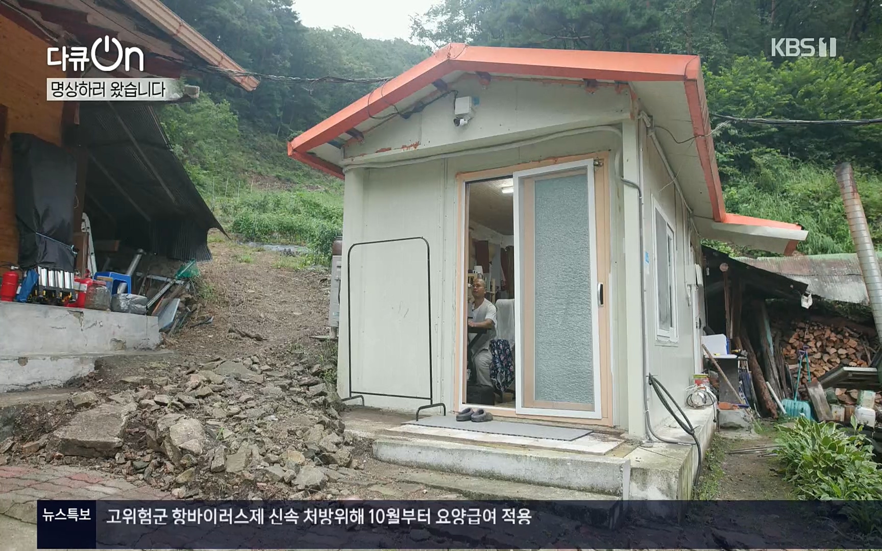 다큐 On.E157.220916p.H264-F1RST.mp4_20220917_184346.695.jpg