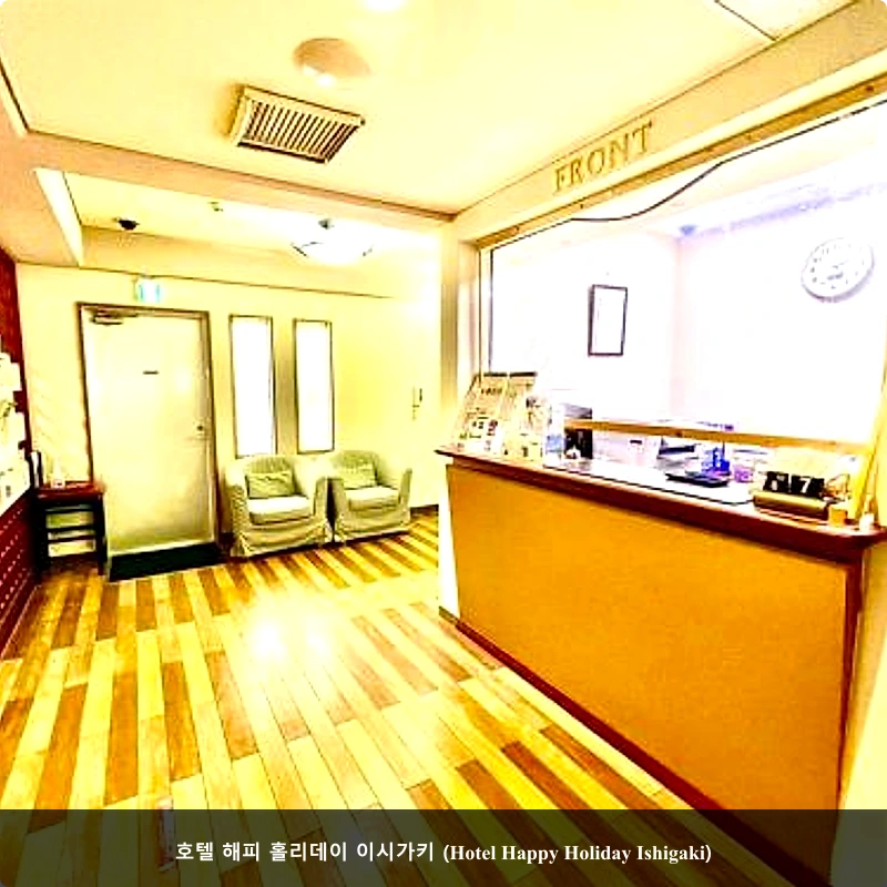 호텔 해피 홀리데이 이시가키 (Hotel Happy Holiday Ishigaki)_5