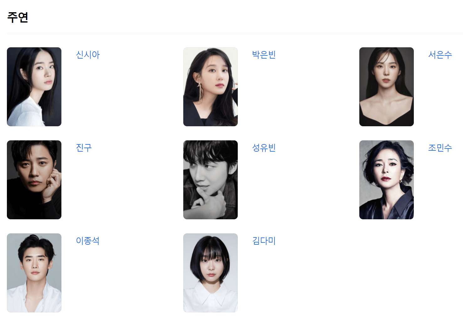 영화 마녀2의 출연배우들