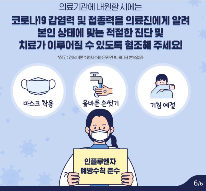 독감 예방 수칙
