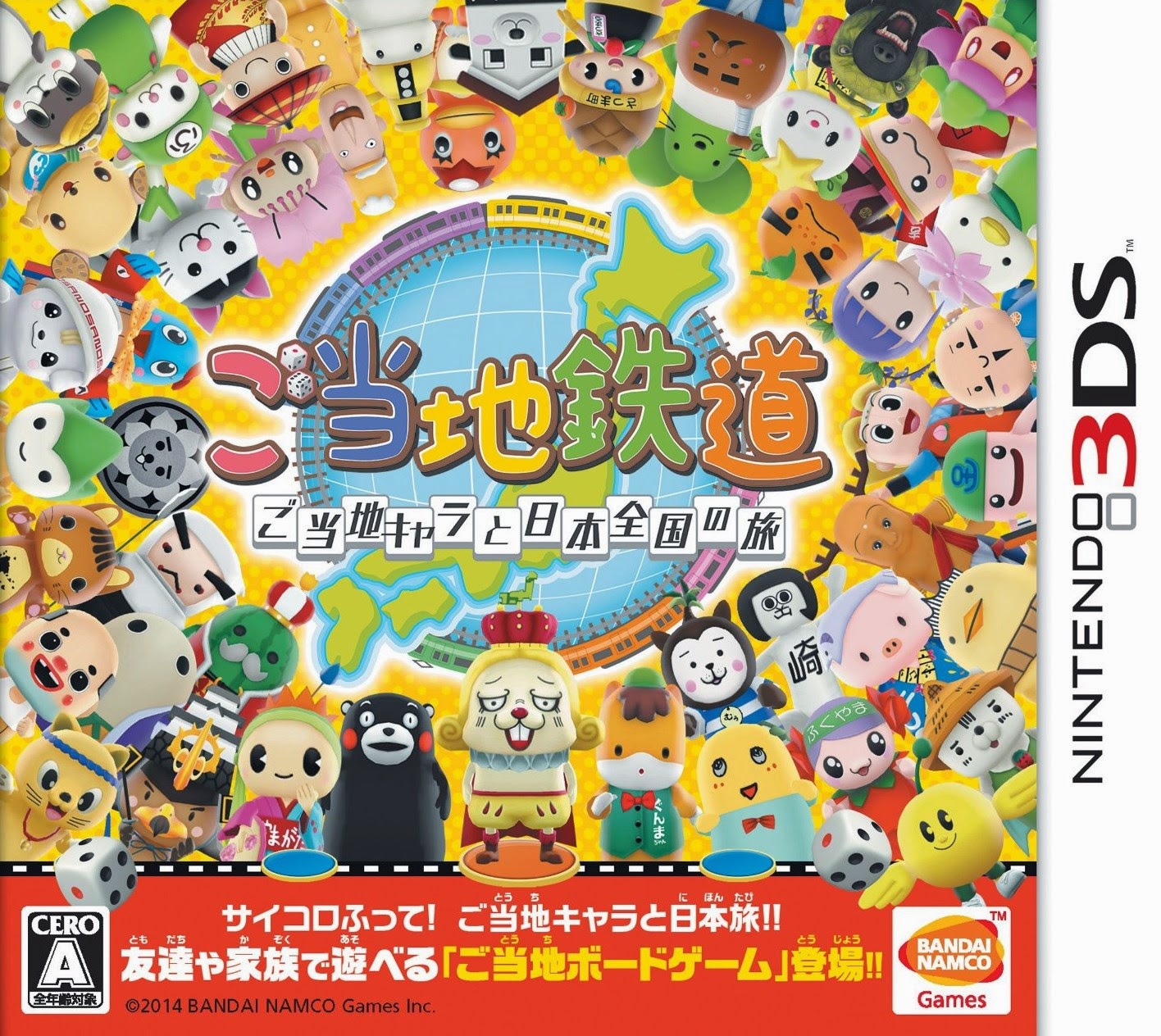  고토치 철도 - ご当地鉄道 〜ご当地キャラと日本全国の旅〜 (3DS Decrypted Roms 다운로드)
