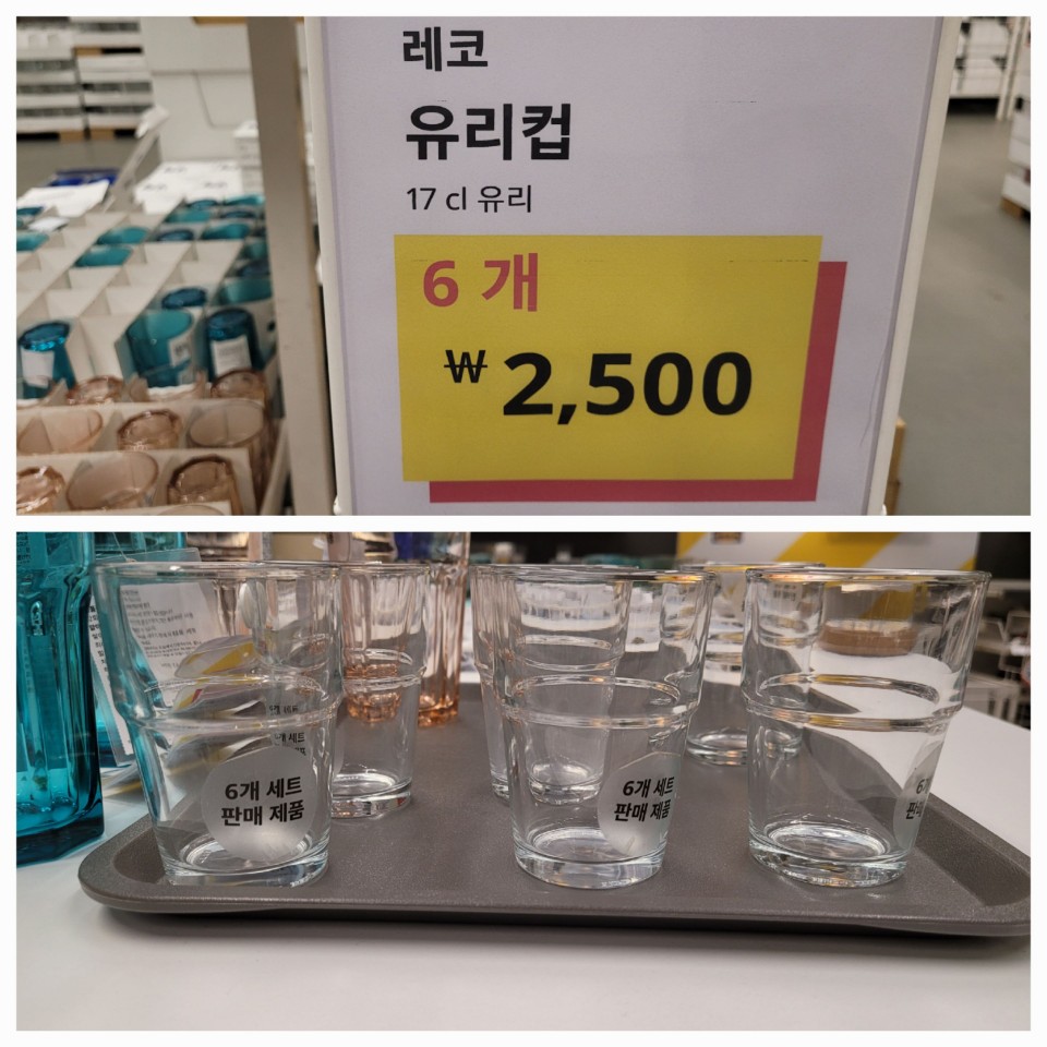 이케아 유리컵 레코 6개 2500원