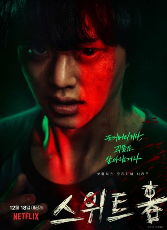  스위트홈 시즌 2 내용추측