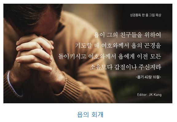 욥기 42장