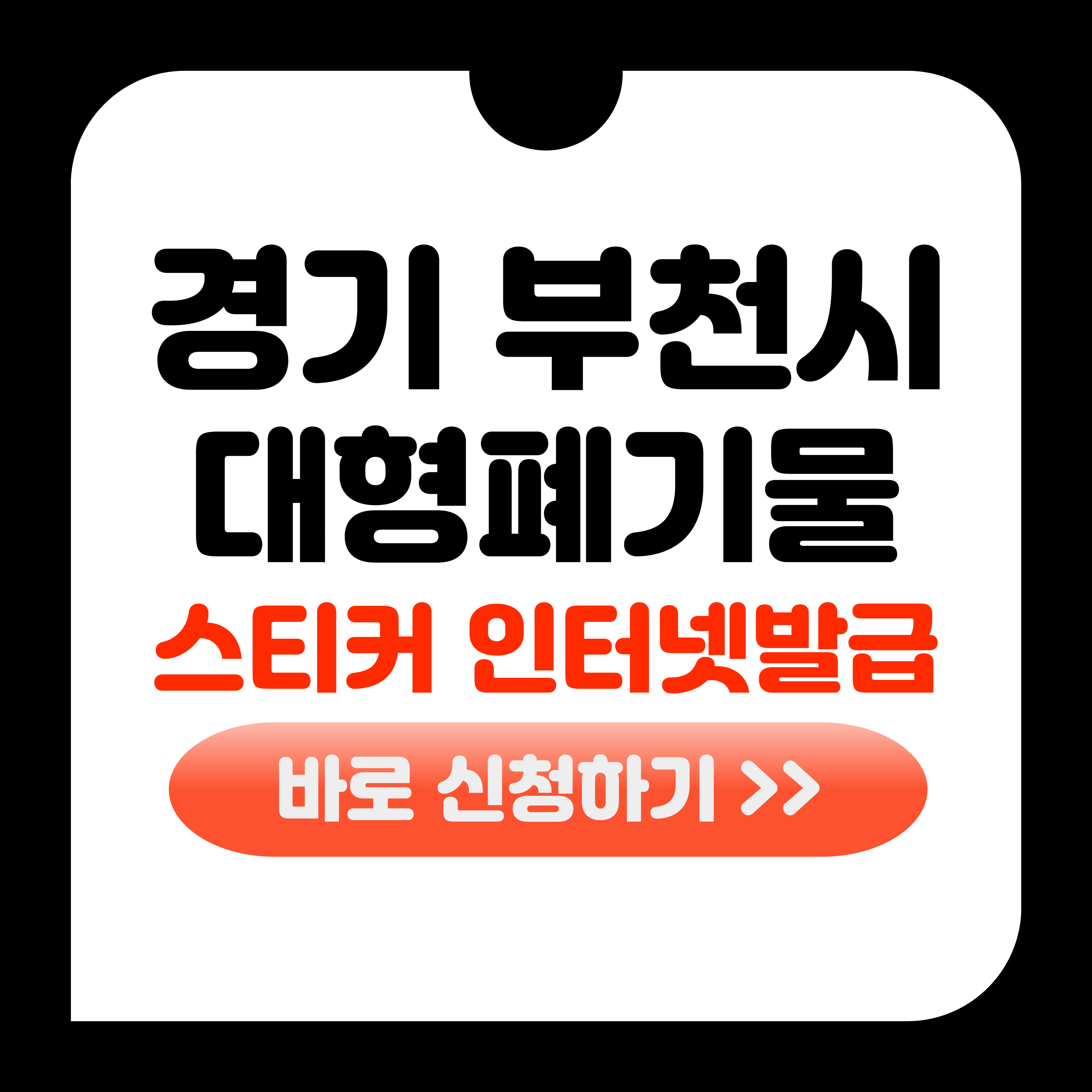 부천시 대형폐기물 인터넷신고