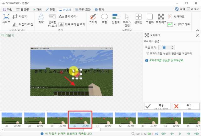 모자이크 처리를 하기 위한 부분 선택