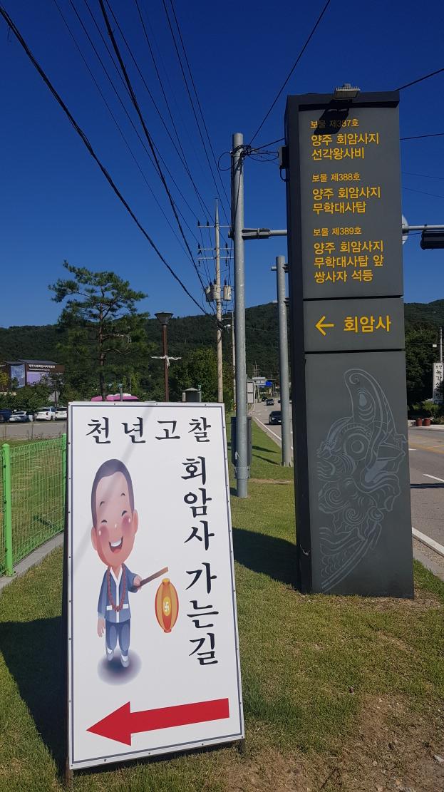 회암사지 유아숲체험원 이미지