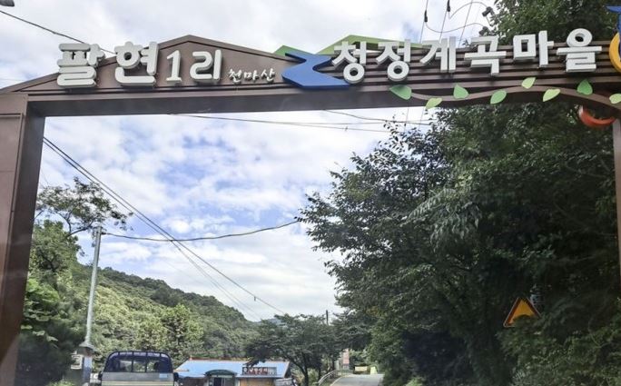 경기도 남양주 팔현 계곡 근처 갈만한 곳 근교 여름 물놀이 가볼만한 곳 추천