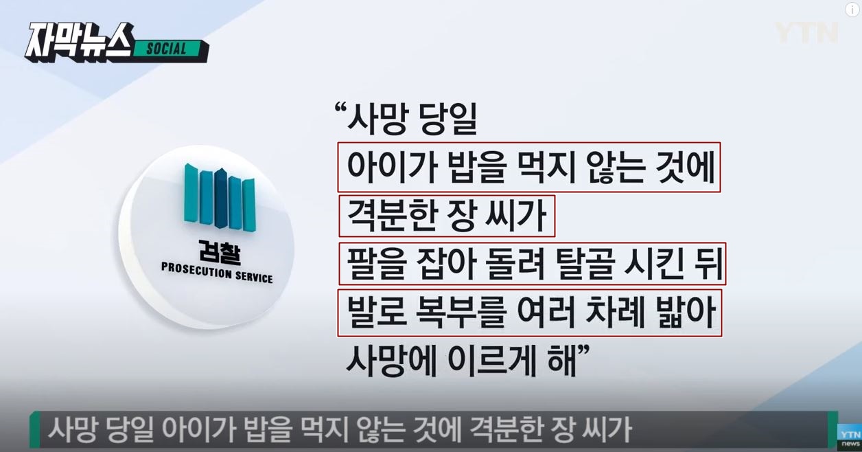  정인이 양부모 학대 추가폭로 "탈골시킨 뒤 발로 밟아'