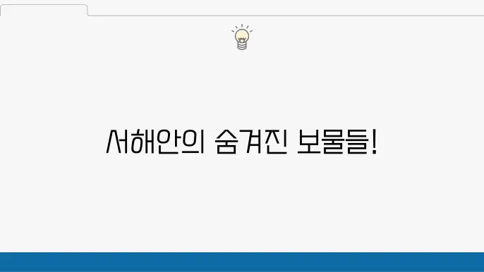 서천 국립공원