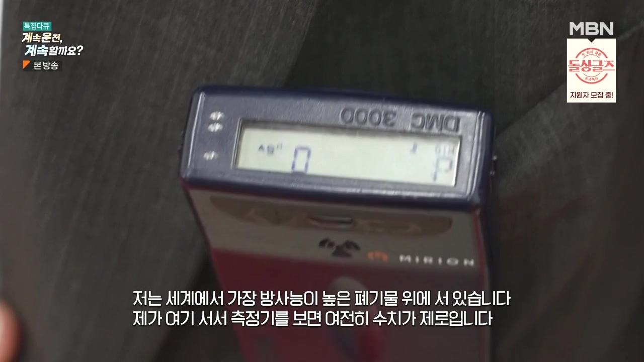 특집다큐 계속운전 계속할까요.E01.231218p-NEXT.mp4_20231227_201810.939.jpg